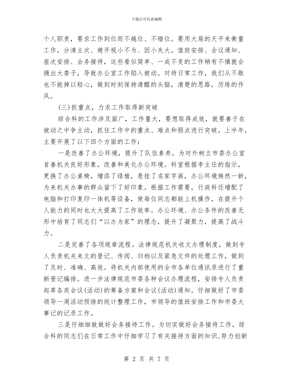 科室半年工作总结与计划与科室工作人员年度工作总结汇编_第2页