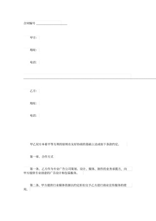 完整版广告战略合作协议正式版