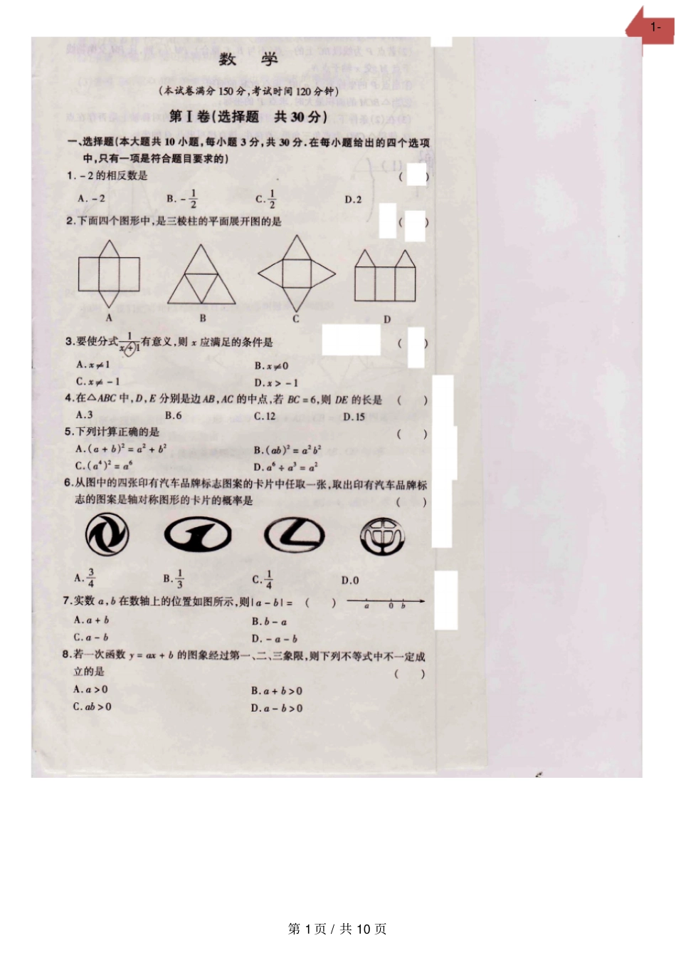 完整版广东华南师大附中2020届九年级中考模拟数学联考试卷解析扫描版_第1页