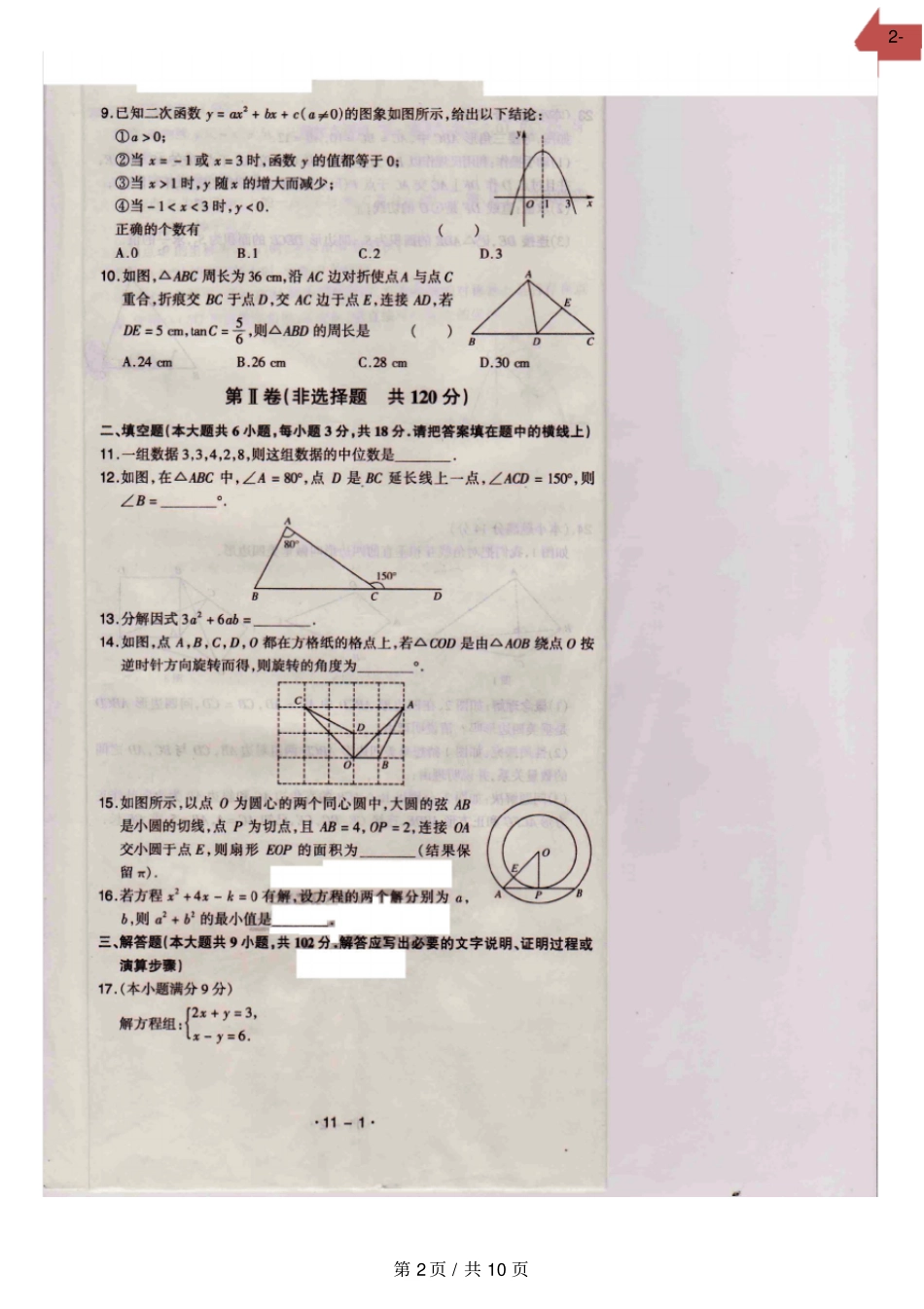 完整版广东华南师大附中2020届九年级中考模拟数学联考试卷解析扫描版_第2页