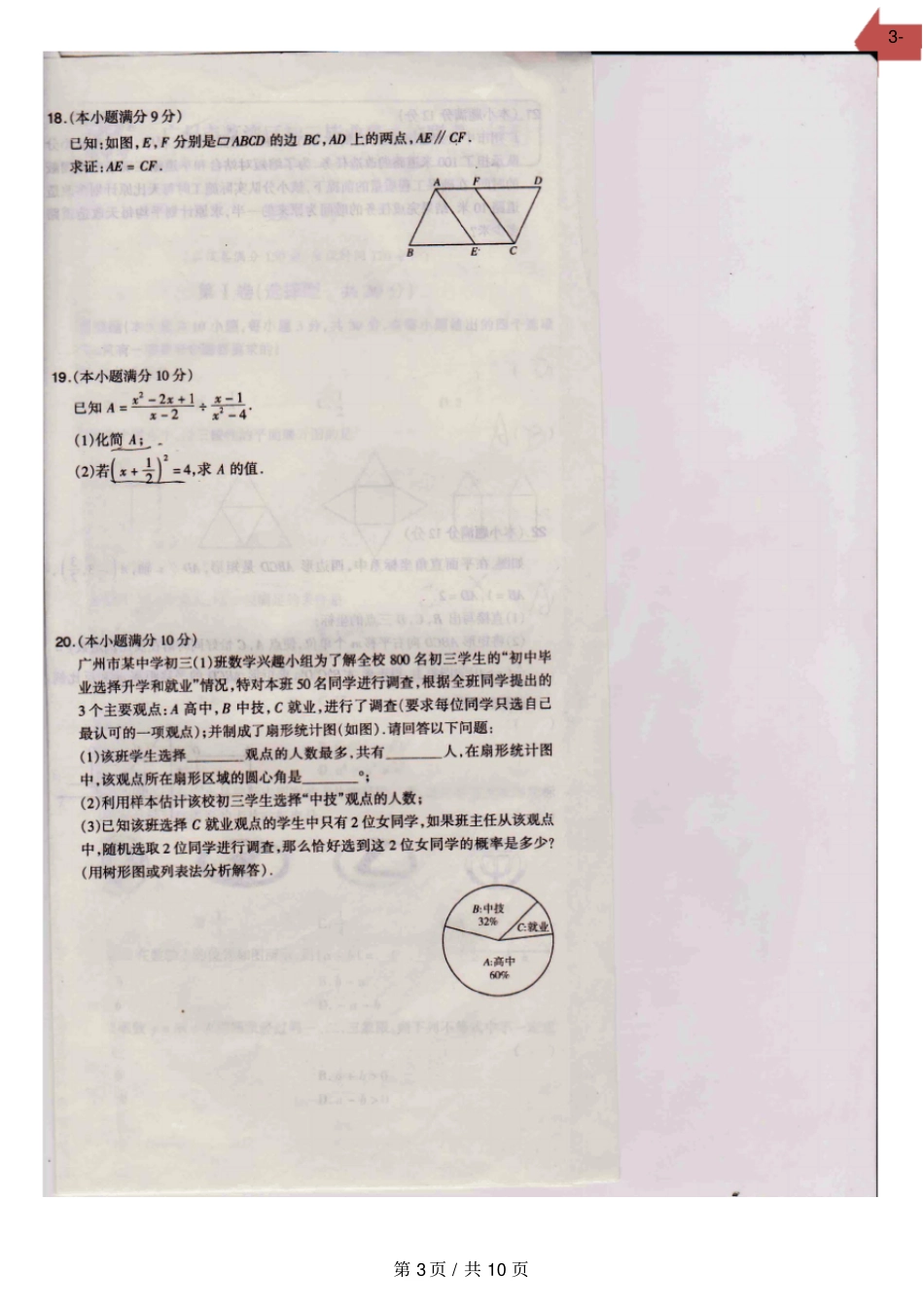 完整版广东华南师大附中2020届九年级中考模拟数学联考试卷解析扫描版_第3页