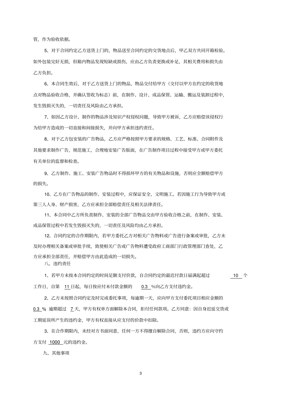 完整版广告物料制作合同范本_第3页