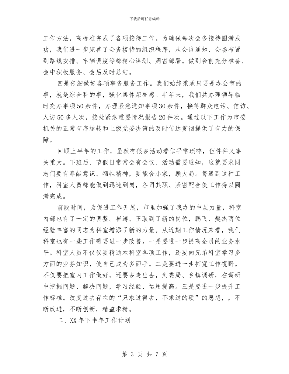 科室半年工作总结与计划与科室工作人员年终总结汇编_第3页
