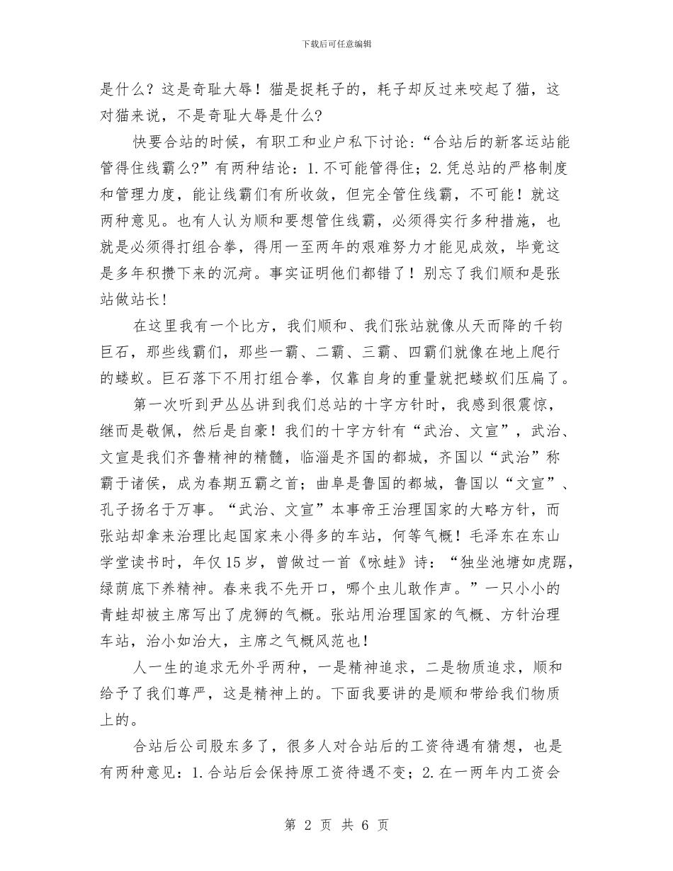 科室员工年终述职会议发言稿与科室领导个人工作鉴定范文汇编_第2页