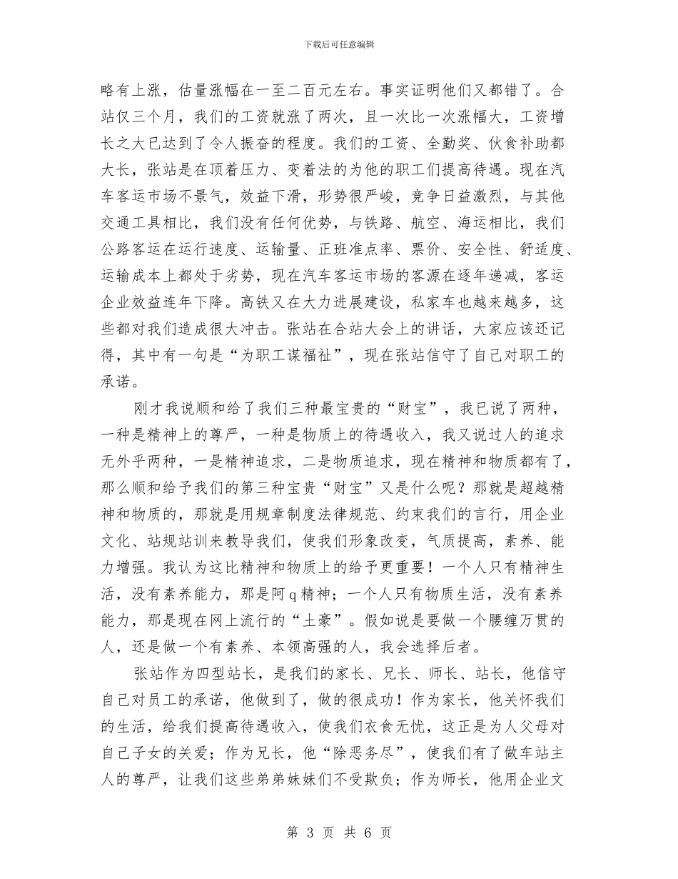 科室员工年终述职会议发言稿与科室领导个人工作鉴定范文汇编_第3页