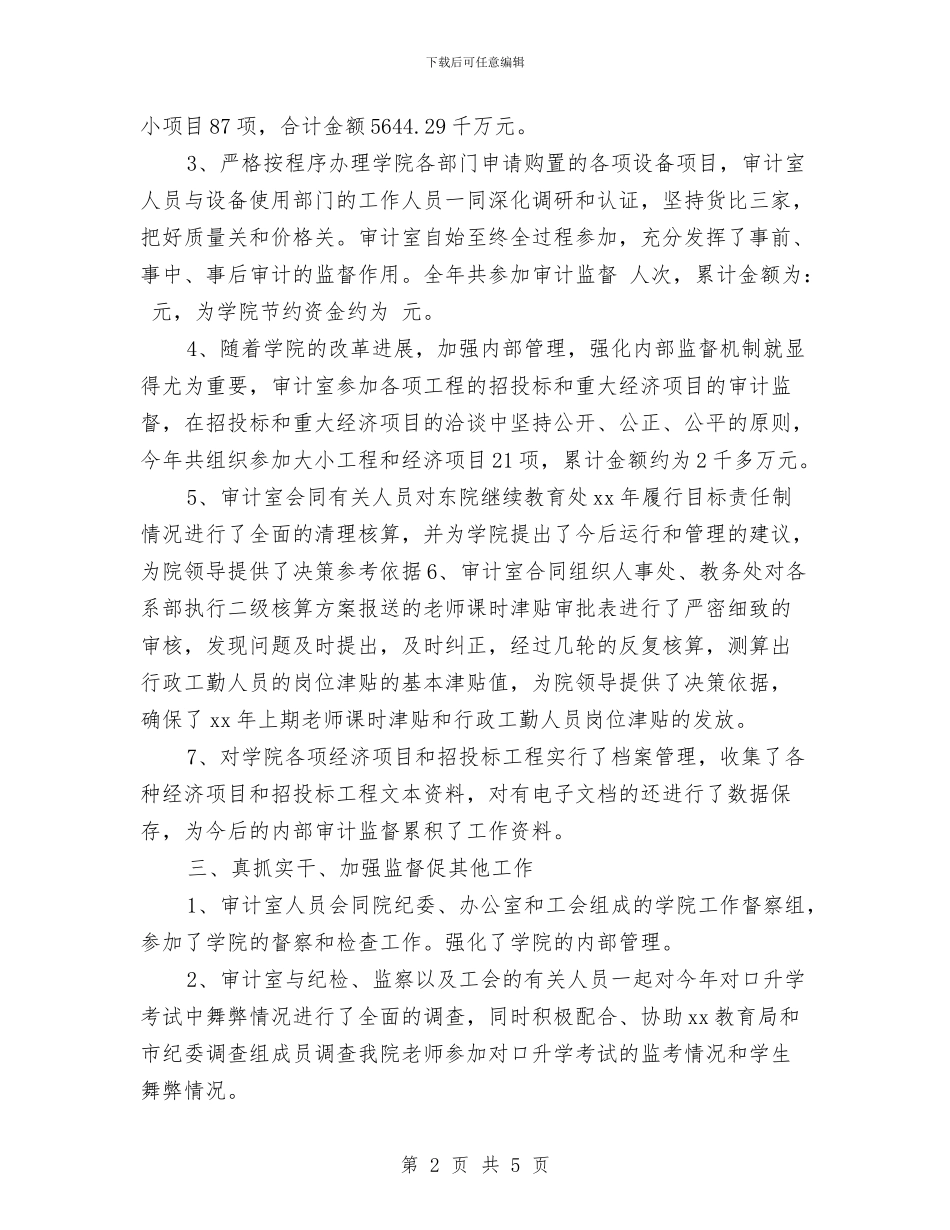 科室审计年度工作总结与科室工作人员年终总结汇编_第2页