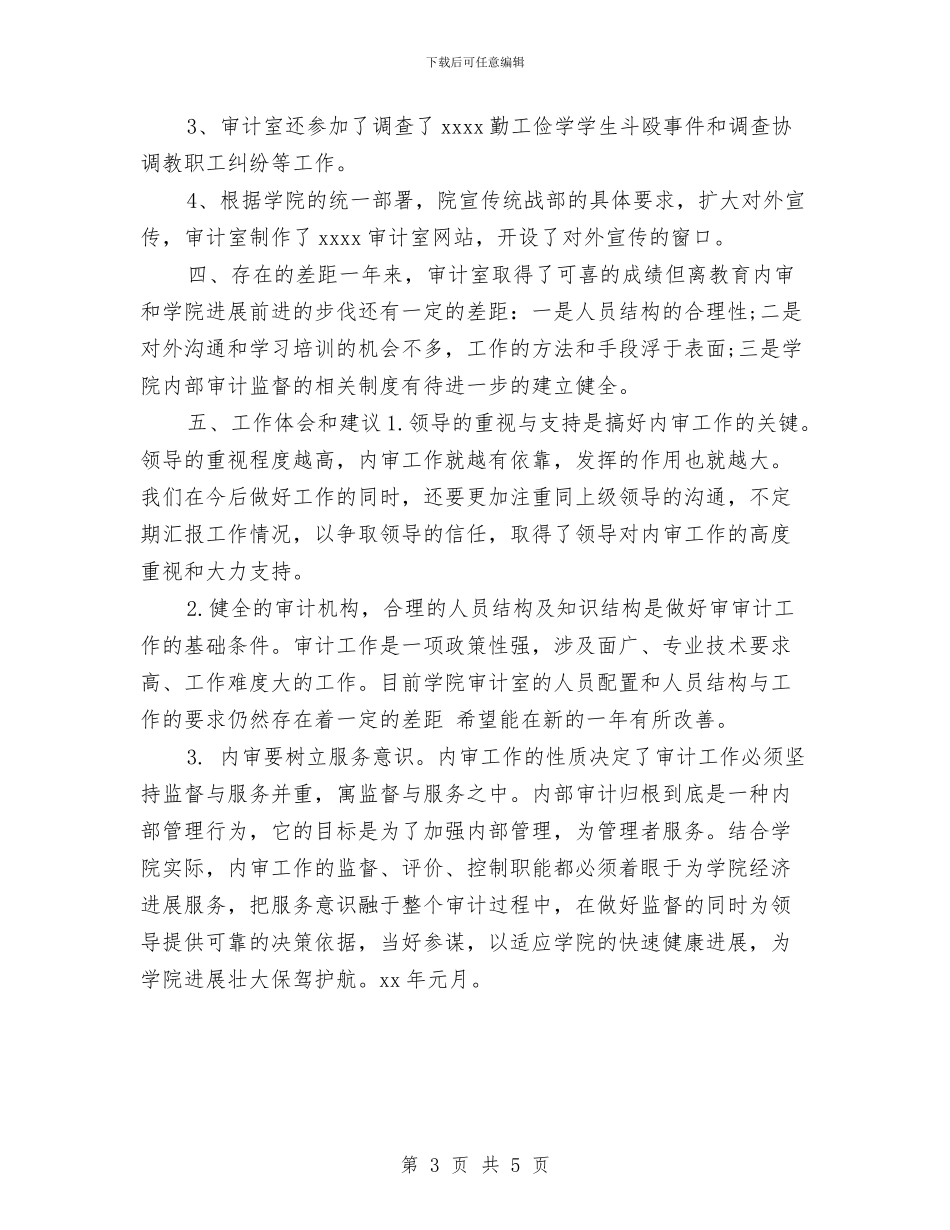 科室审计年度工作总结与科室工作人员年终总结汇编_第3页