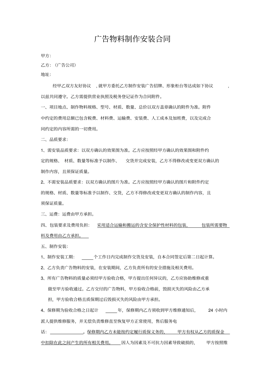 完整版广告物料制作安装合同_第1页