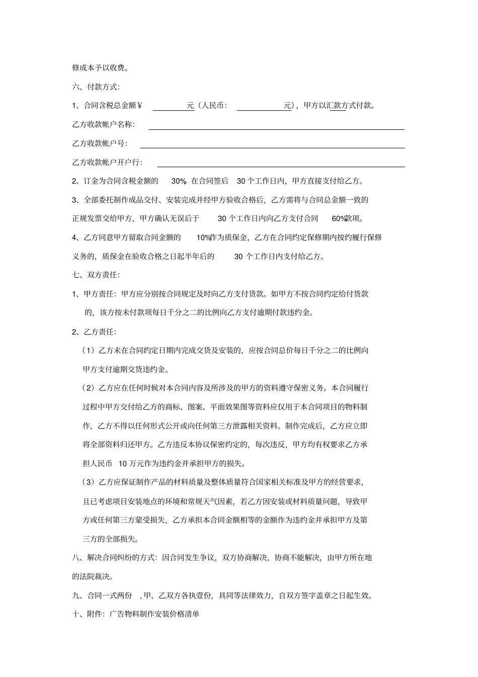 完整版广告物料制作安装合同_第2页