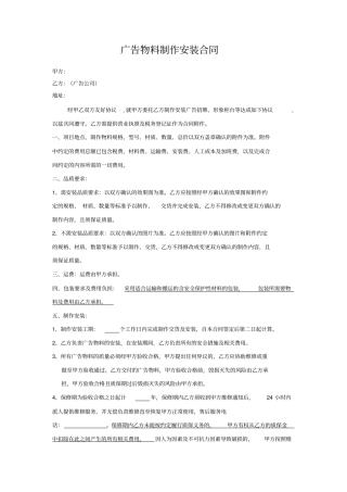 完整版广告物料制作安装合同