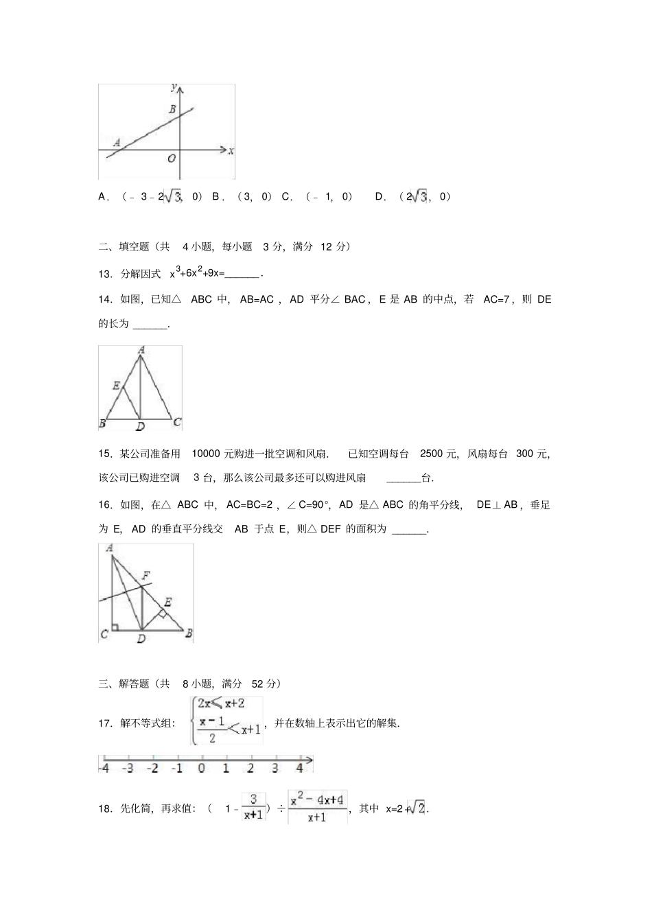 完整版广东深圳龙华新区2012016学年八年级下期末数学试卷解析版_第3页