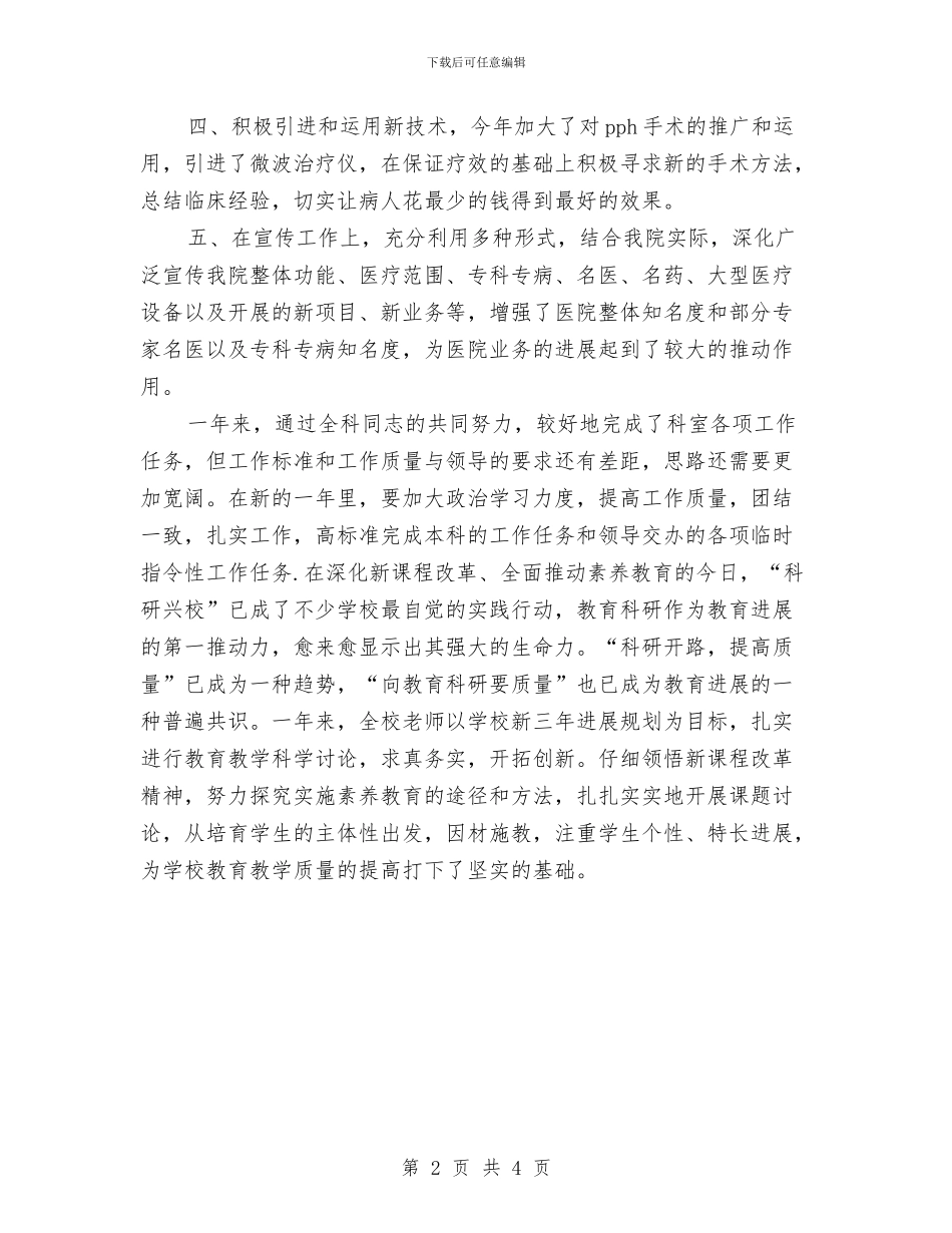 科室年度工作总结与科室年终工作总结与计划汇编_第2页