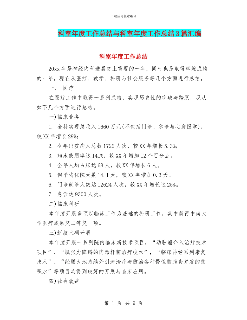 科室年度工作总结与科室年度工作总结3篇汇编_第1页