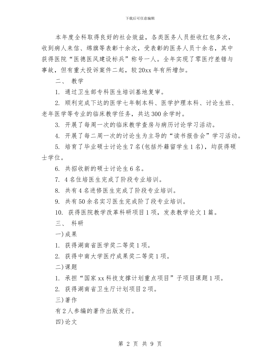 科室年度工作总结与科室年度工作总结3篇汇编_第2页