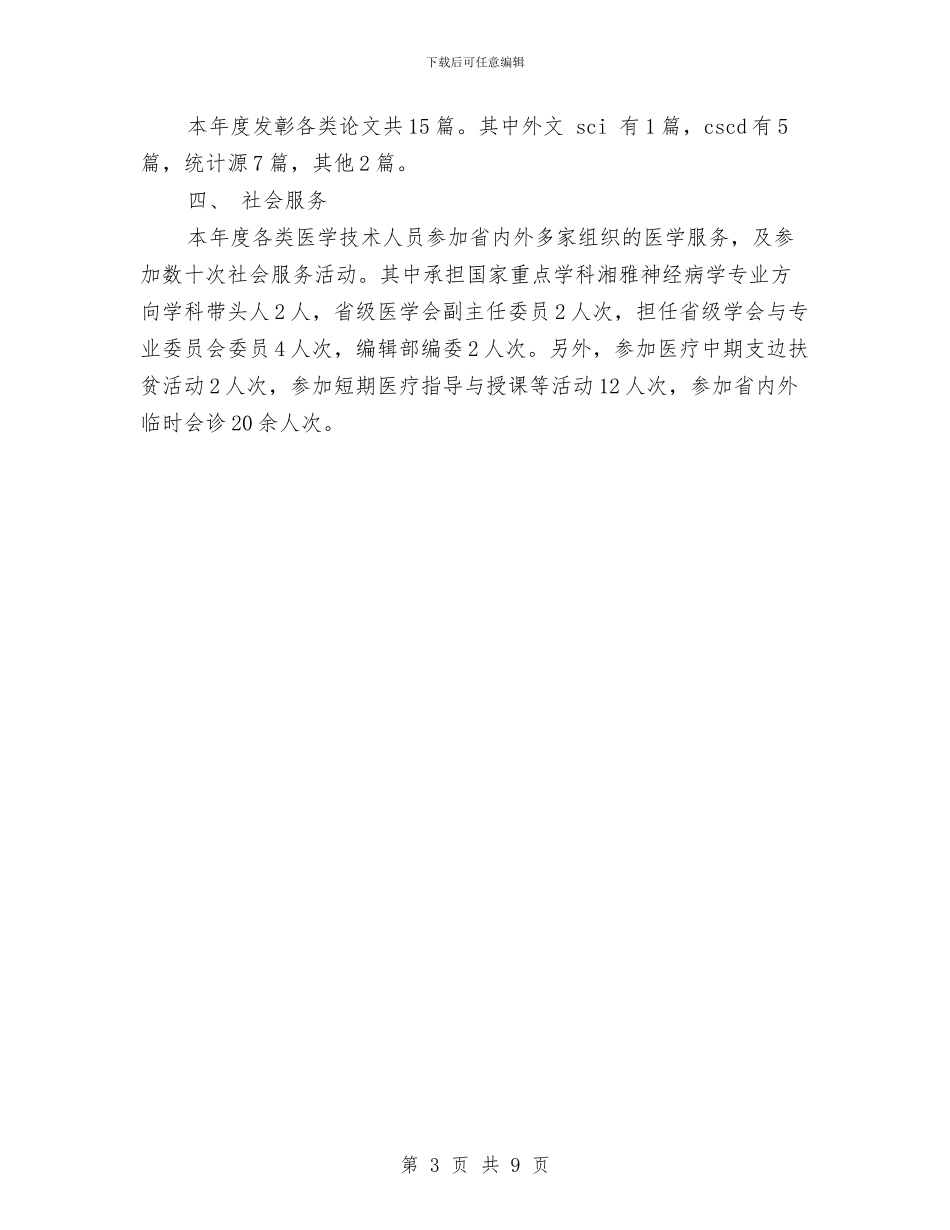 科室年度工作总结与科室年度工作总结3篇汇编_第3页