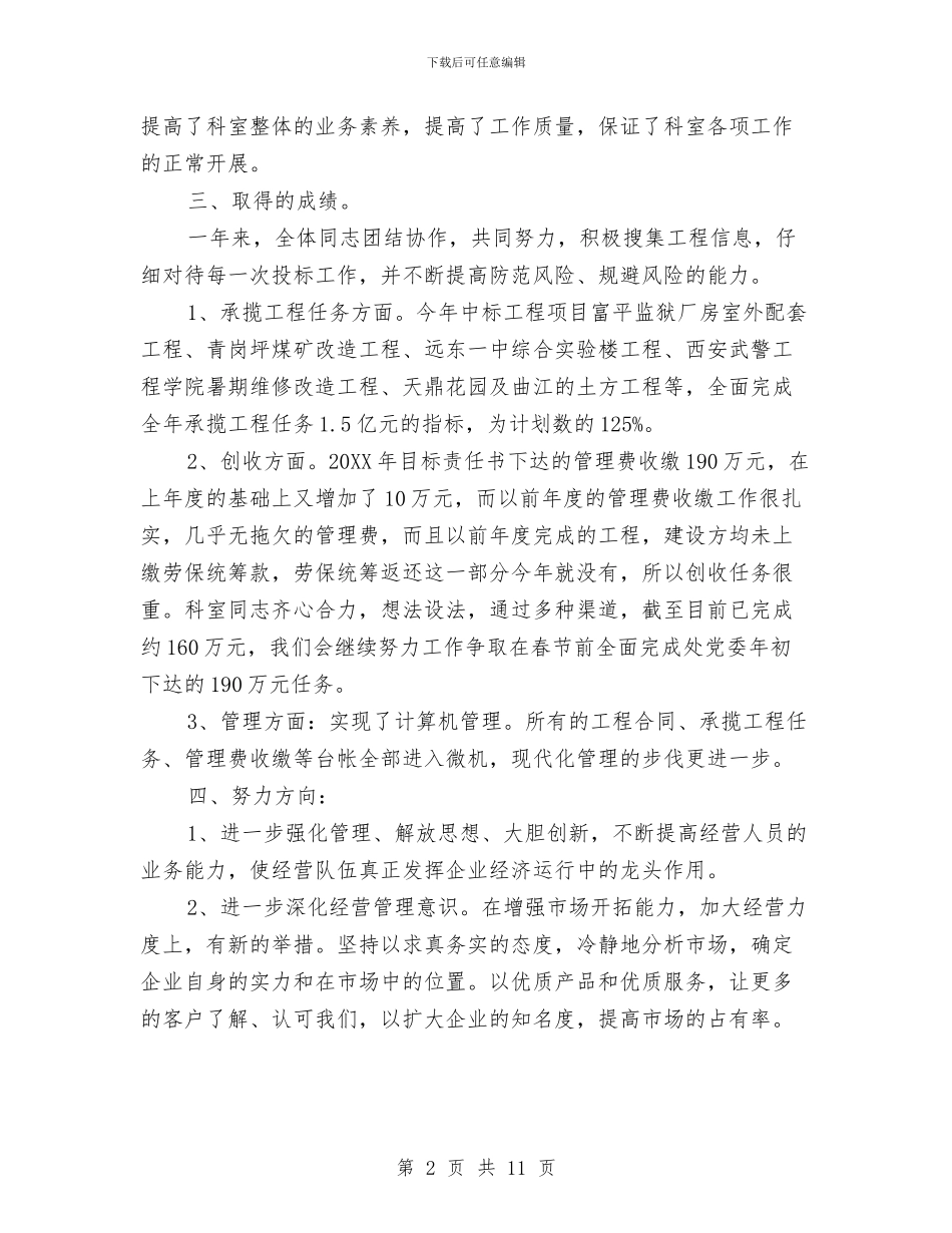 科室年度个人工作总结范文与科室年度工作总结汇编_第2页