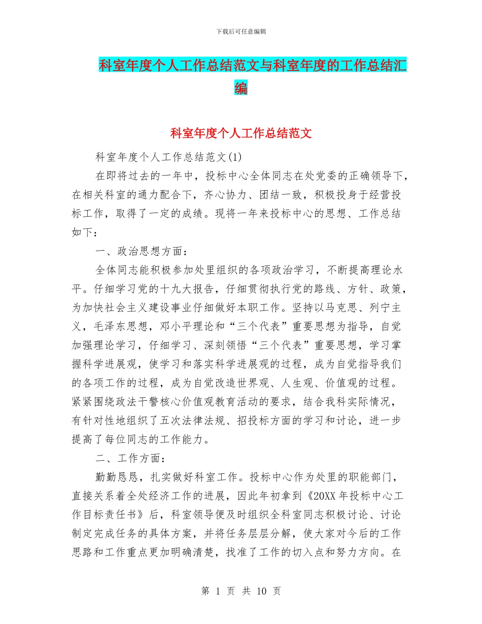 科室年度个人工作总结范文与科室年度的工作总结汇编_第1页