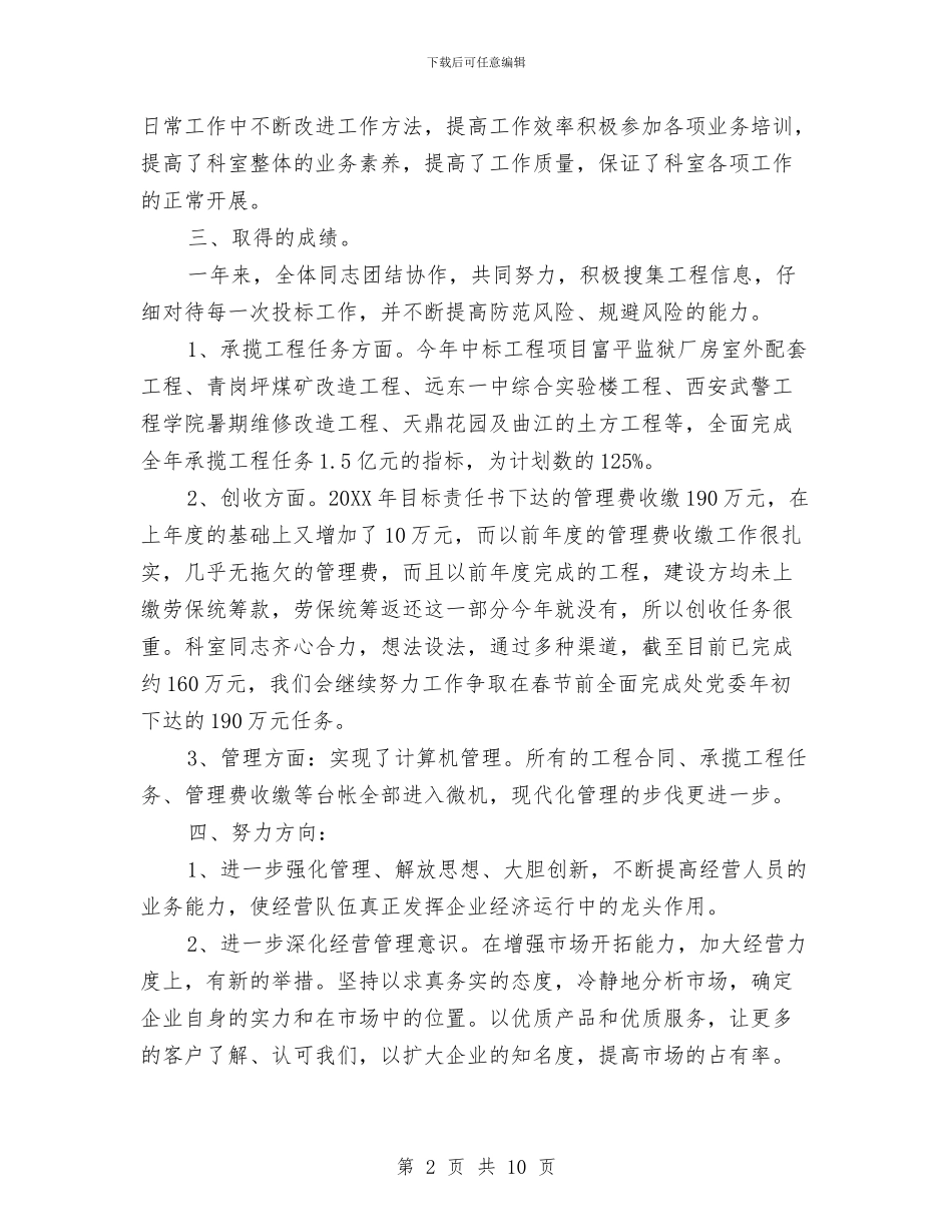 科室年度个人工作总结范文与科室年度的工作总结汇编_第2页