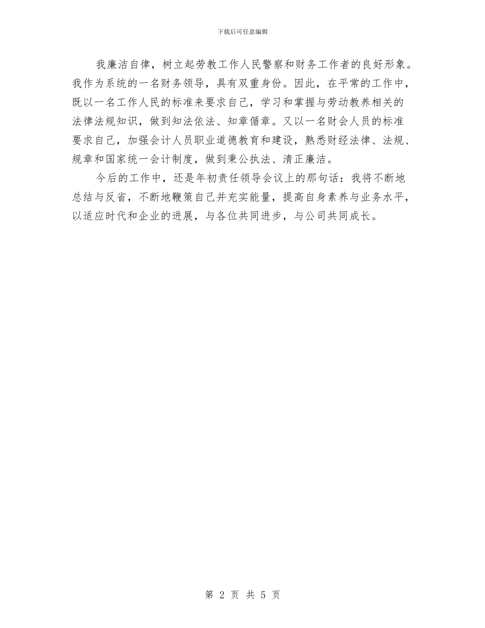 科室干部创先争优个人鉴定与科所一品创建活动实施方案汇编_第2页