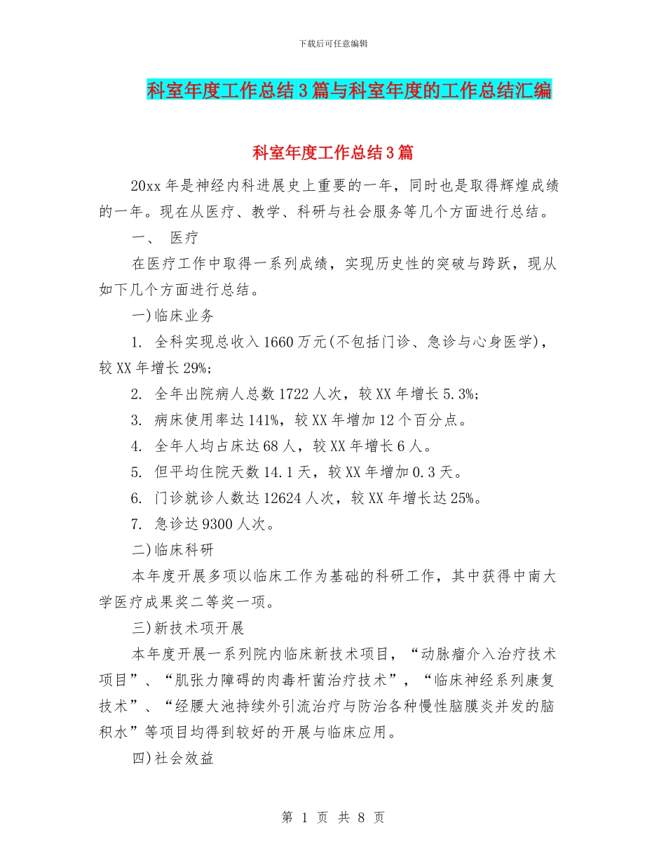 科室年度工作总结3篇与科室年度的工作总结汇编_第1页