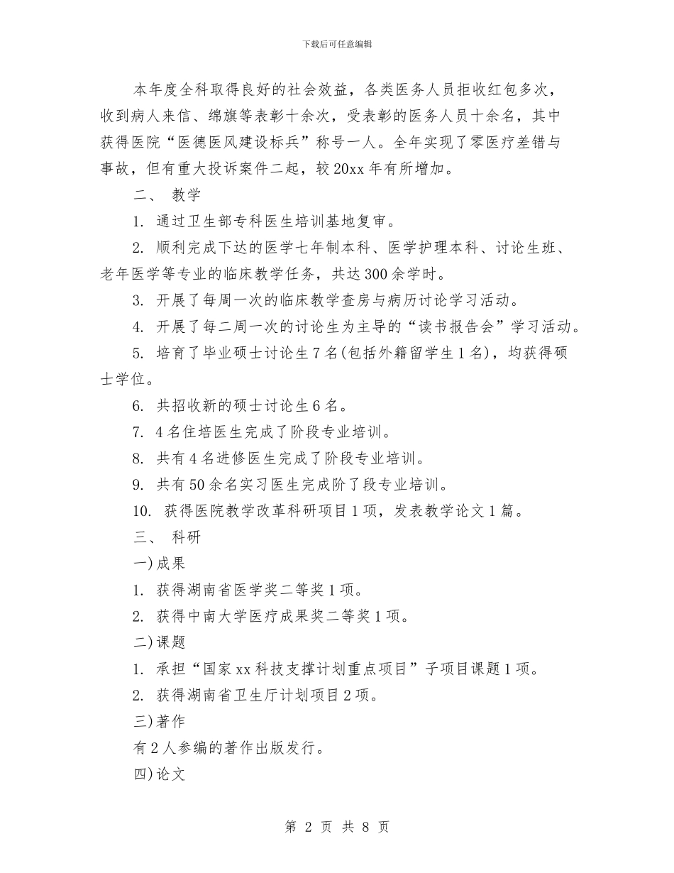 科室年度工作总结3篇与科室年度的工作总结汇编_第2页