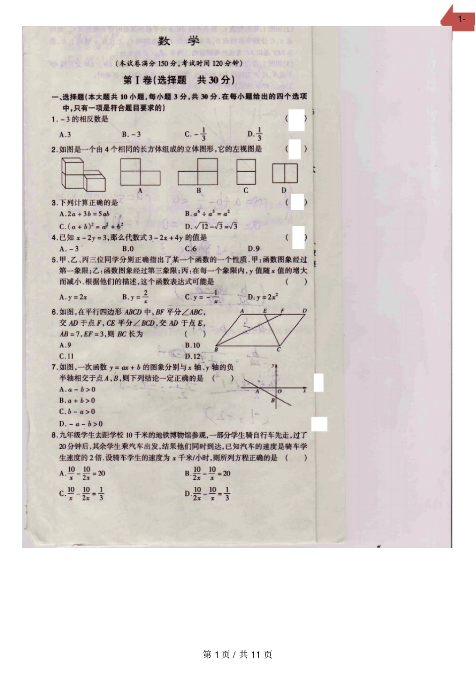 完整版广东深圳中学2020届九年级中考模拟数学联考试卷解析扫描版_第1页