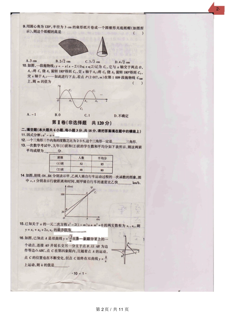 完整版广东深圳中学2020届九年级中考模拟数学联考试卷解析扫描版_第2页