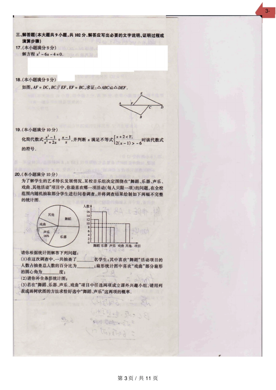完整版广东深圳中学2020届九年级中考模拟数学联考试卷解析扫描版_第3页