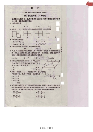 完整版广东深圳中学2020届九年级中考模拟数学联考试卷解析扫描版