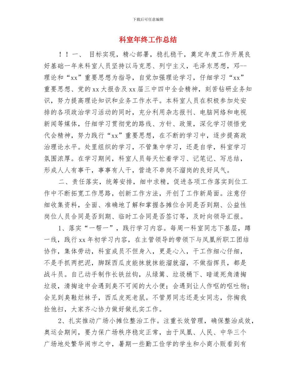 科室年度工作总结与科室年终工作总结汇编_第3页