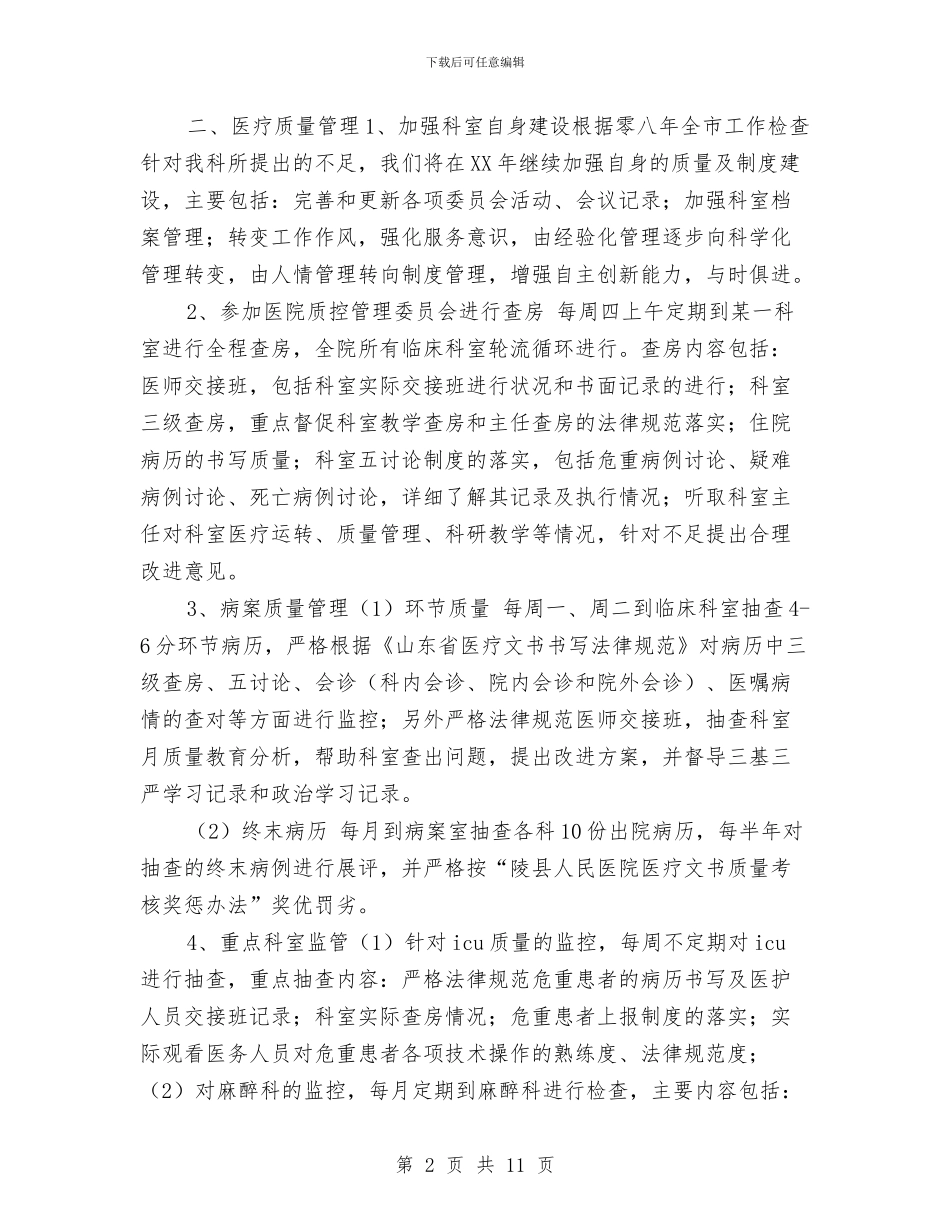 科室年度工作计划与科室护士工作计划2024汇编_第2页