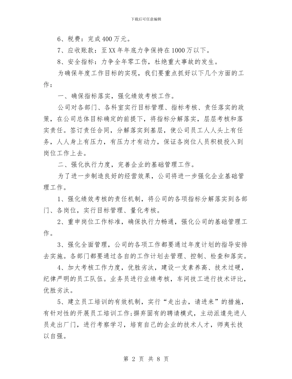 科室年度工作计划范文与科技司法品牌打造工作计划汇编_第2页