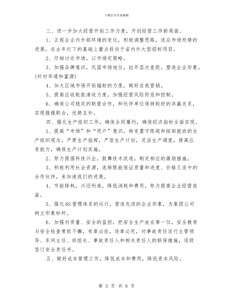 科室年度工作计划范文与科技司法品牌打造工作计划汇编_第3页