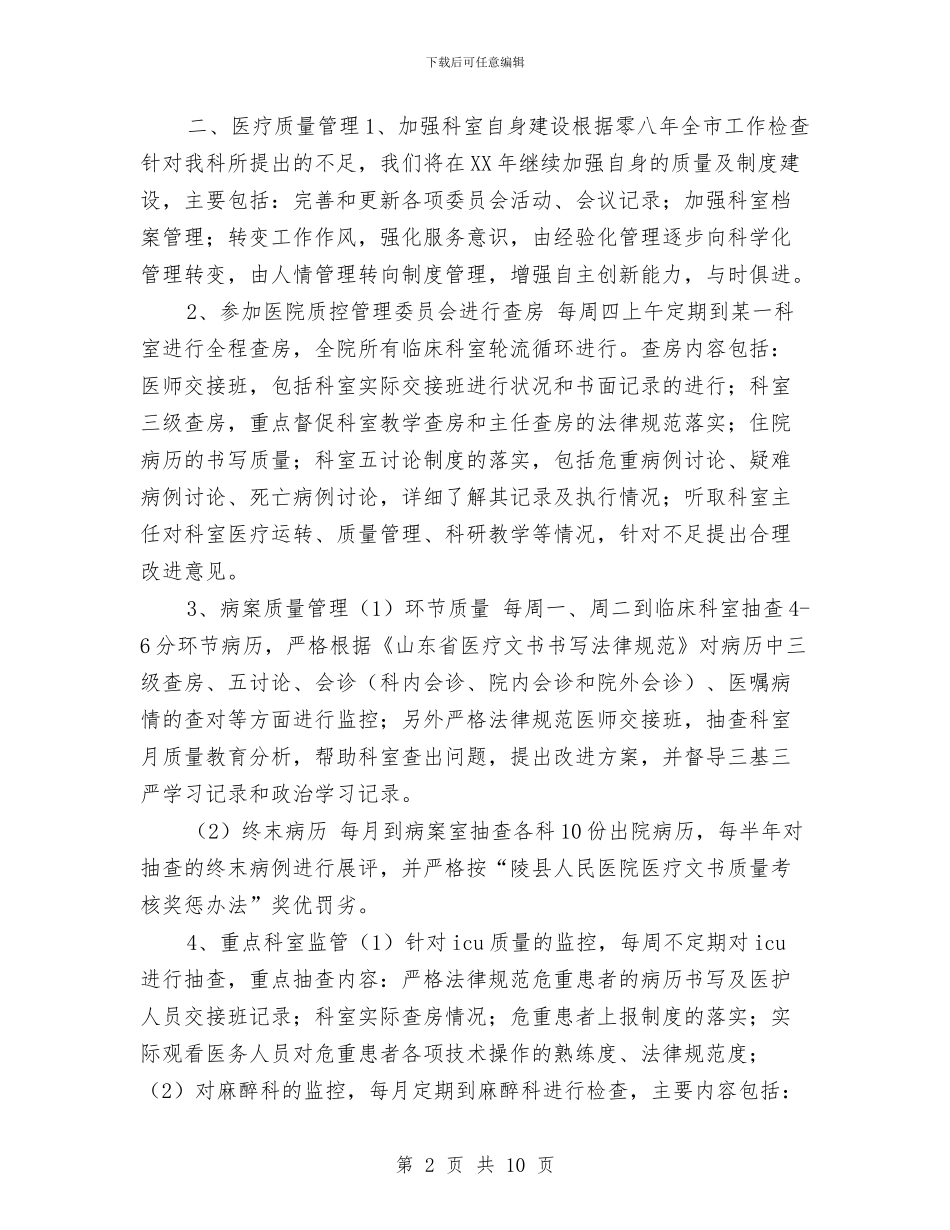 科室年度工作计划与科室护理季度工作计划范本汇编_第2页