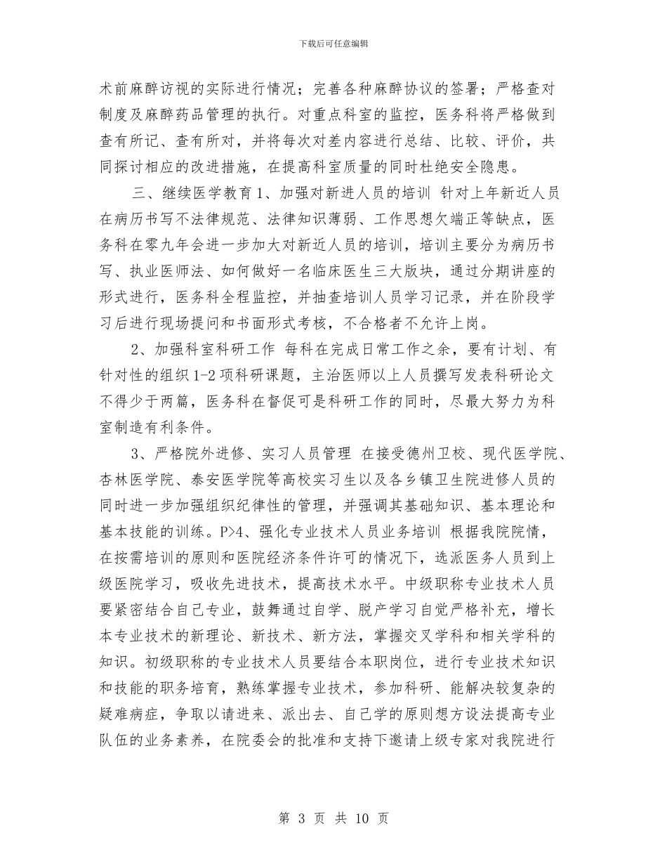 科室年度工作计划与科室护理季度工作计划范本汇编_第3页