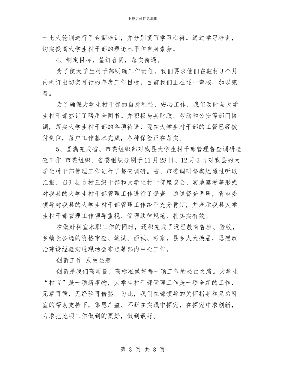 科室年终工作总结报告与科室护理个人总结汇编_第3页