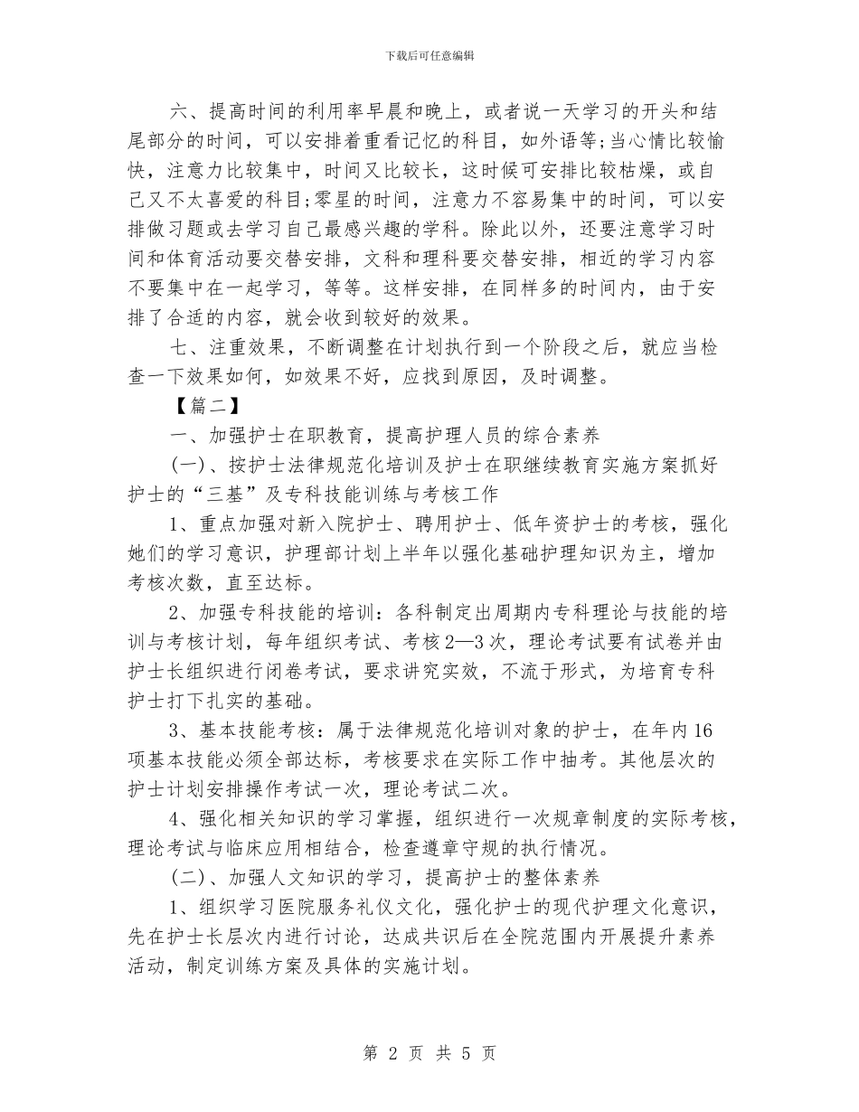 科室护士工作计划_第2页