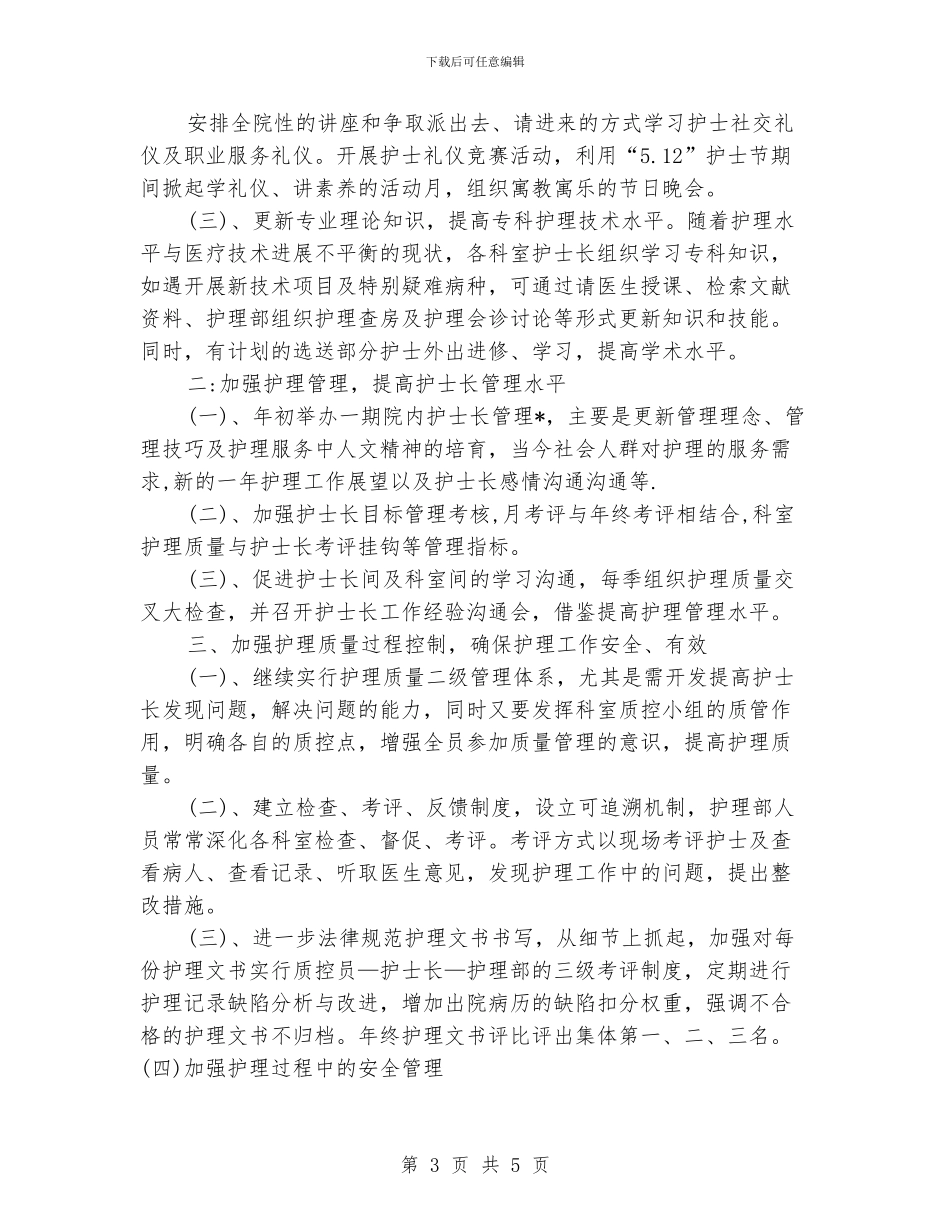 科室护士工作计划_第3页