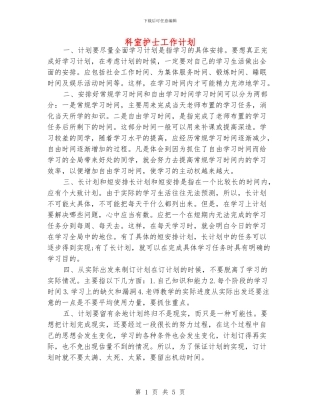 科室护士工作计划