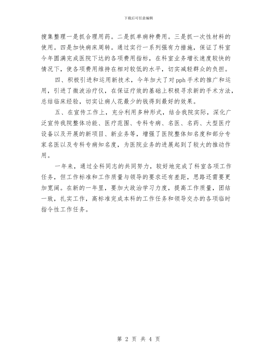 科室年度的工作总结与科室年终工作总结与计划汇编_第2页