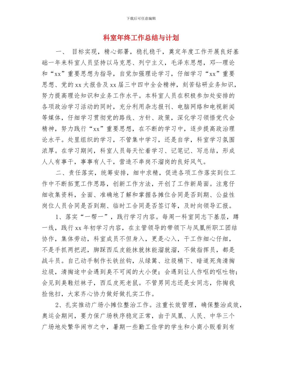 科室年度的工作总结与科室年终工作总结与计划汇编_第3页