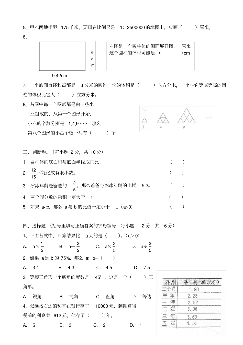 完整版广州历年重点中学小升初入学数学试题_第2页