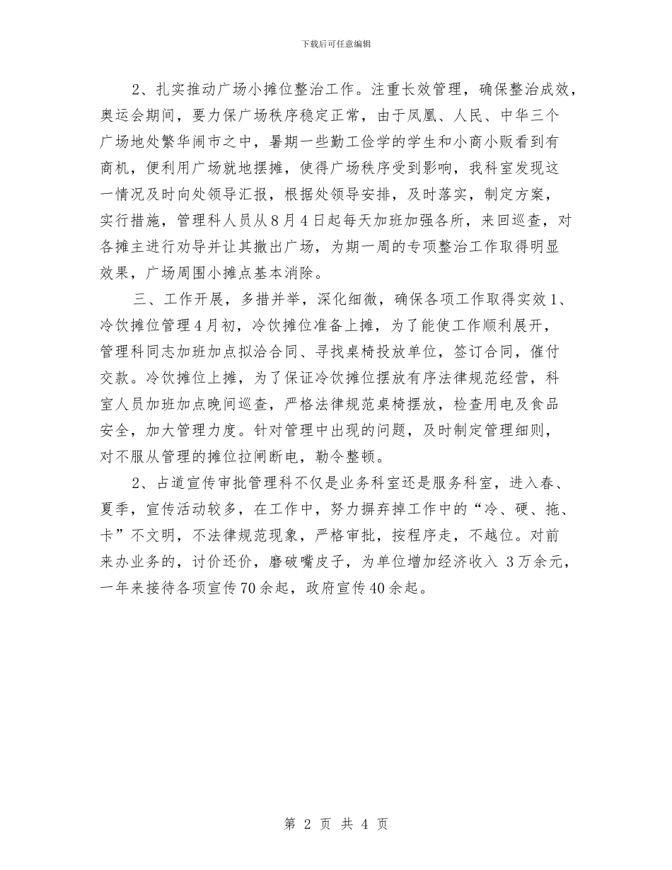 科室年终工作总结范本与科室护理个人总结汇编_第2页