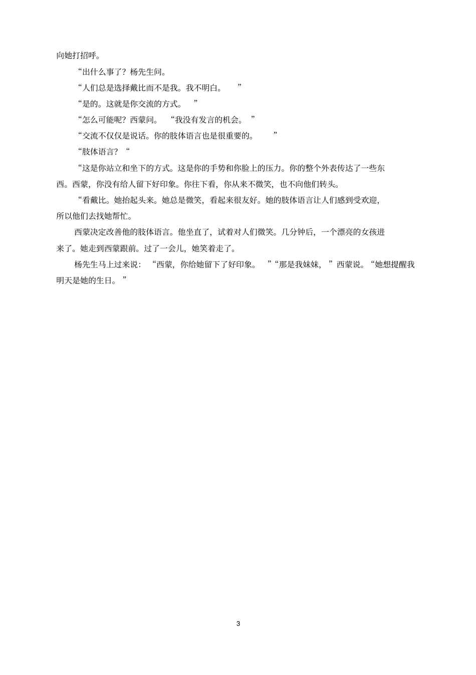 完整版广州版初中英语八年级下册Unit1—8课文与对照翻译_第3页