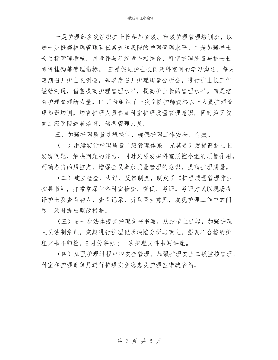 科室护理工作年终总结与科室护理年终工作总结汇编_第3页