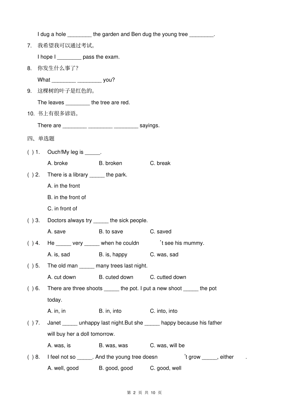 完整版广州旧版六年级英语下册UNIT5巩固练习_第2页