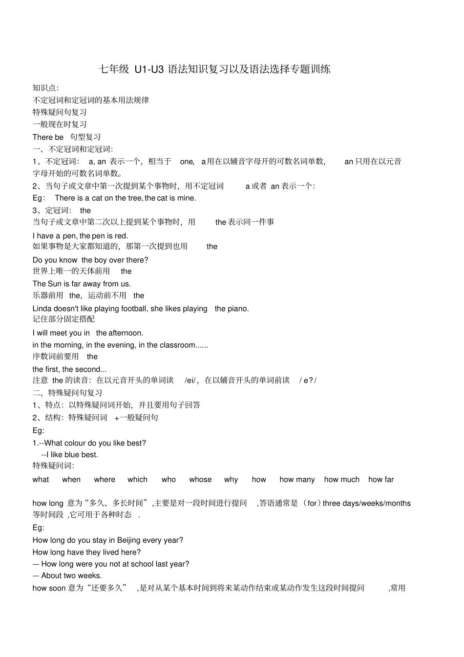 完整版广州版英语七年级UU3语法复习以及习题_第1页