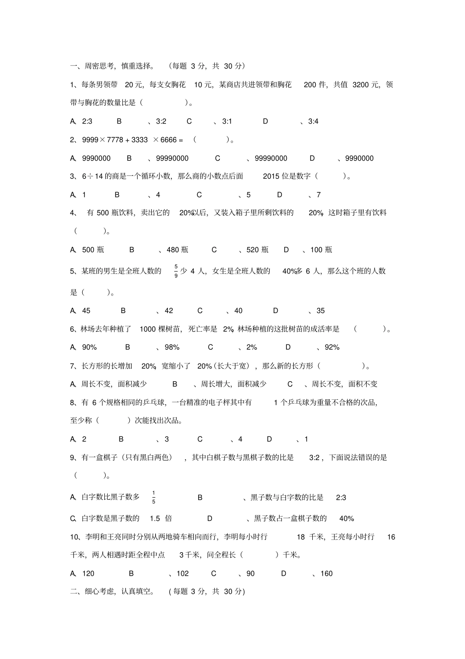 完整版广州黄冈中学小升初2015数学试卷_第1页