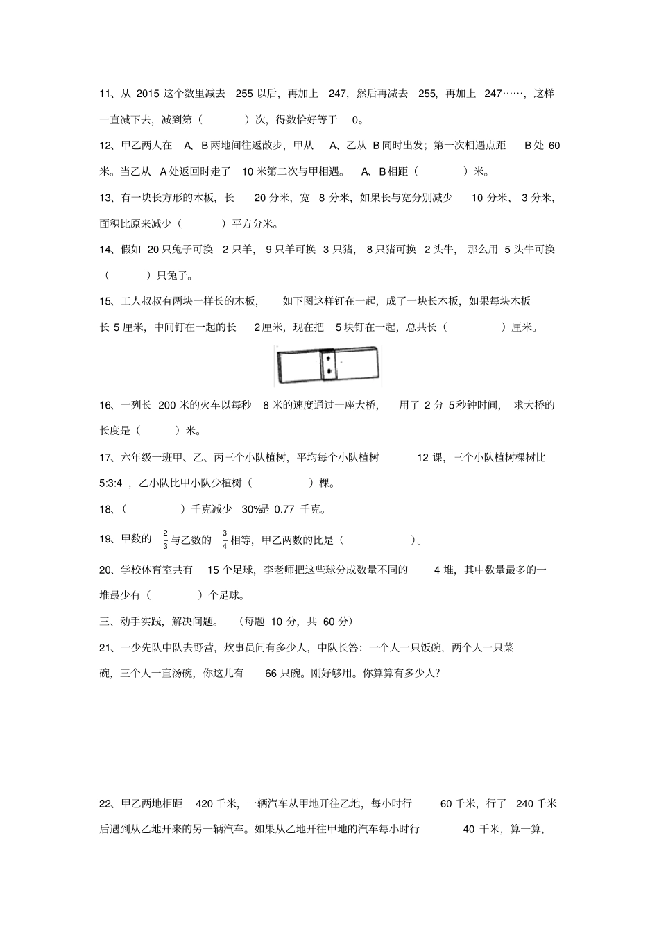 完整版广州黄冈中学小升初2015数学试卷_第2页