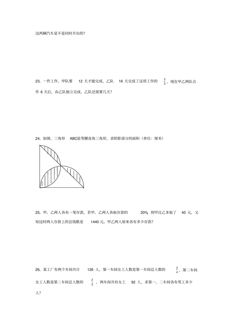 完整版广州黄冈中学小升初2015数学试卷_第3页